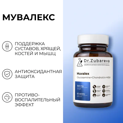 Мувалекс, 60 таблеток, Dr.Zubareva Мувалекс, 60 таблеток, Dr.Zubareva