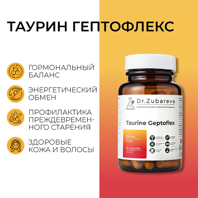 Таурин Гептофлекс, 60 капсул Dr. Zubareva