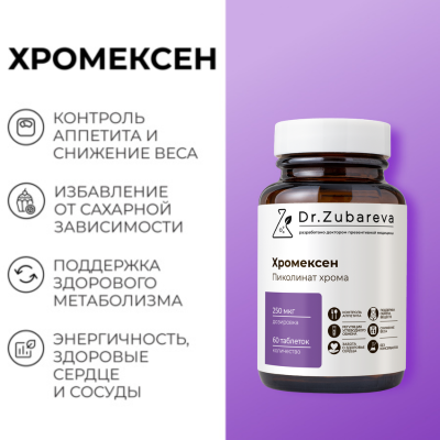 Хромексен, 60 таблеток