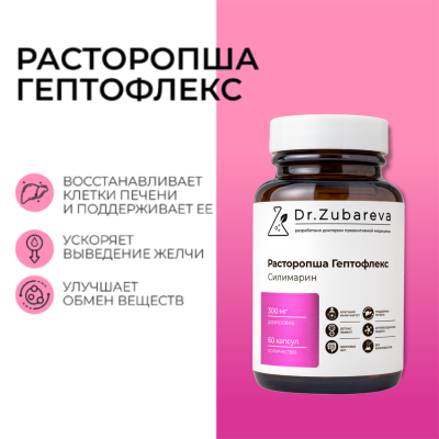 Расторопша Гептофлекс Силимарин, 60 капсул Dr. Zubareva