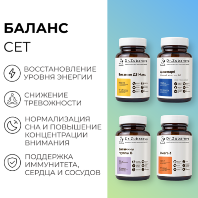 Сет "Баланс"