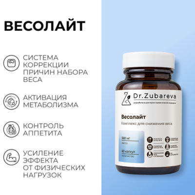 Весолайт, Комплекс для похудения, 60 капсул