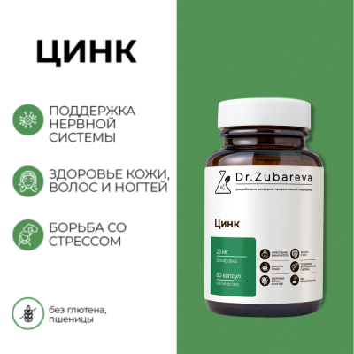 Цинк Хелат, 60 капсул, Dr.Zubareva