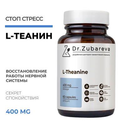 L-теанин, 60 капсул Dr. Zubareva