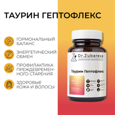 Таурин Гептофлекс, 60 капсул Dr. Zubareva