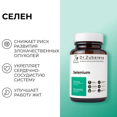 Селен, 60 капсул Dr. Zubareva