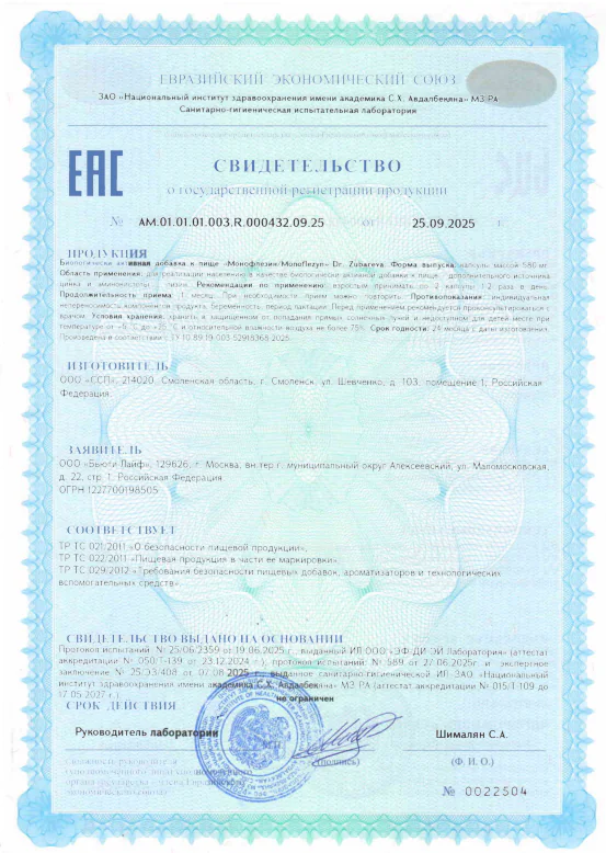 Монофлезин 