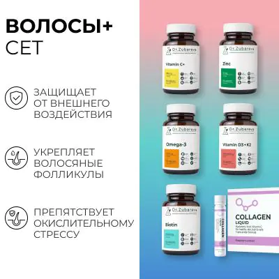 Сет "Волосы +"