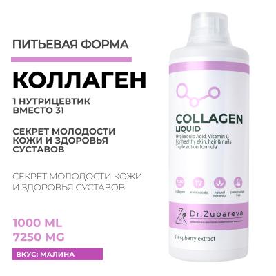Коллаген Dr.Zubareva Спелая Малина, 1 литр 