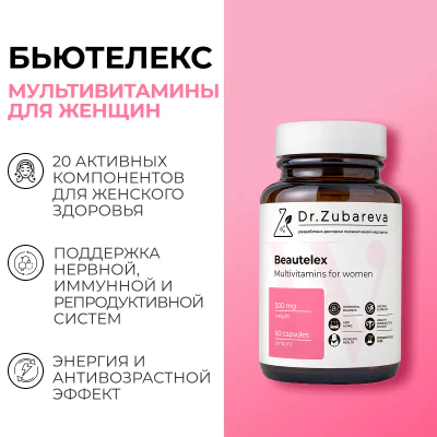 Бьютелекс, 60 капсул Бьютелекс, 60 капсул