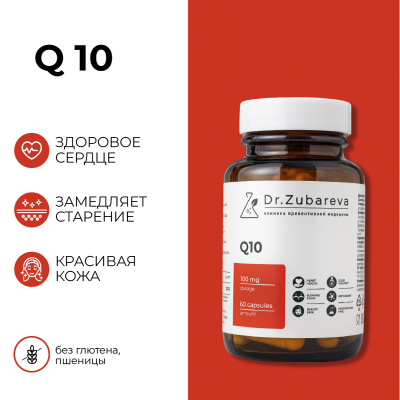 Коэнзим Q10, 60 капсул Dr.Zubareva