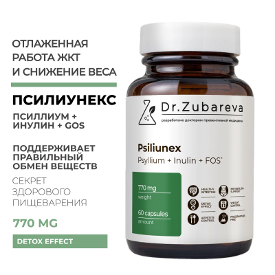 Псиллиум клетчатка, Псилиунекс, 60 капсул 