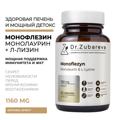 Витамины для иммунитета и ЖКТ, Монофлезин, 60 капсул  