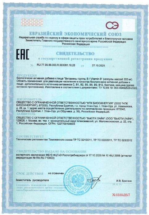 СГР Витамин В (с 2)