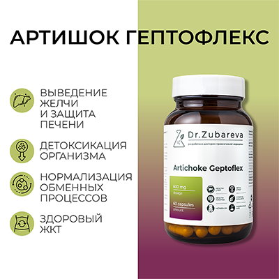 Артишок Гептофлекс, 60 капсул Dr. Zubareva