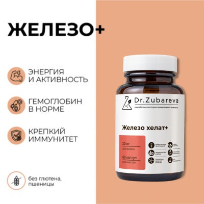 Железо Dr.Zubareva, 60 капсул