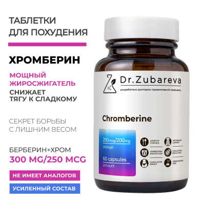Комплекс для похудения, Хромберин, 60 капсул