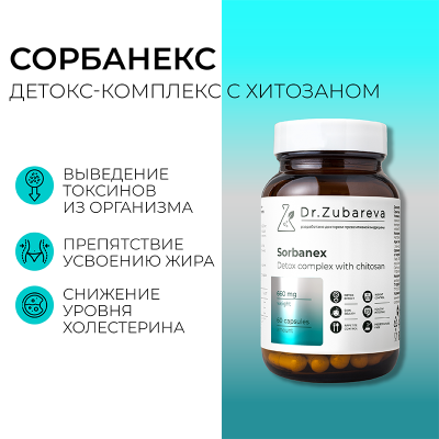 Сорбанекс детокс-комплекс с хитозаном, 60 капсул Dr. Zubareva