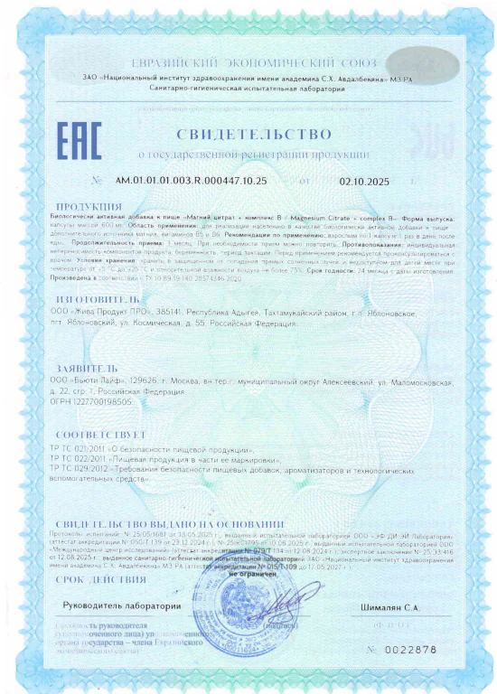 Магний цитрат