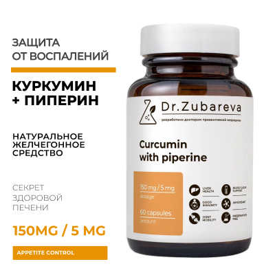 Куркумин + пиперин, 60 капсул 