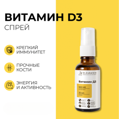 Витамин D3 500 ME спрей, 30 мл