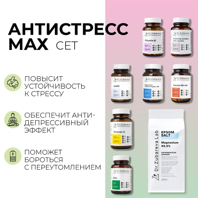 Сет "Антистресс MAX"