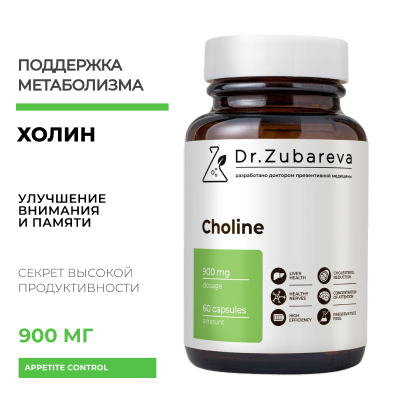 Холин, 60 капсул 