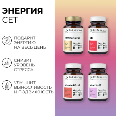 Сет "Энергия"