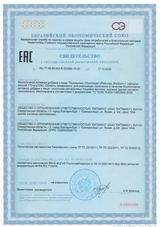 Псилиунекс