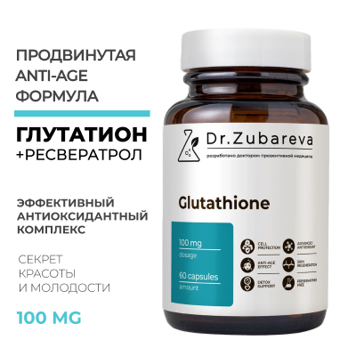 Глутатион, 60 капсул Dr. Zubareva