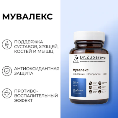 Мувалекс, 60 таблеток, Dr.Zubareva