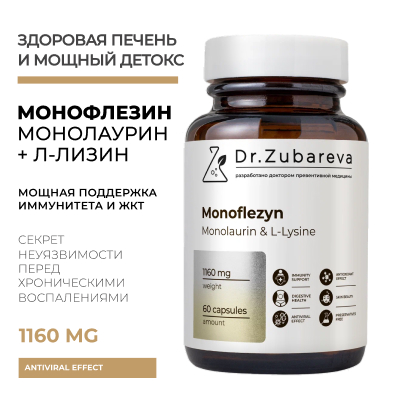 Витамины для иммунитета и ЖКТ, Монофлезин, 60 капсул  
