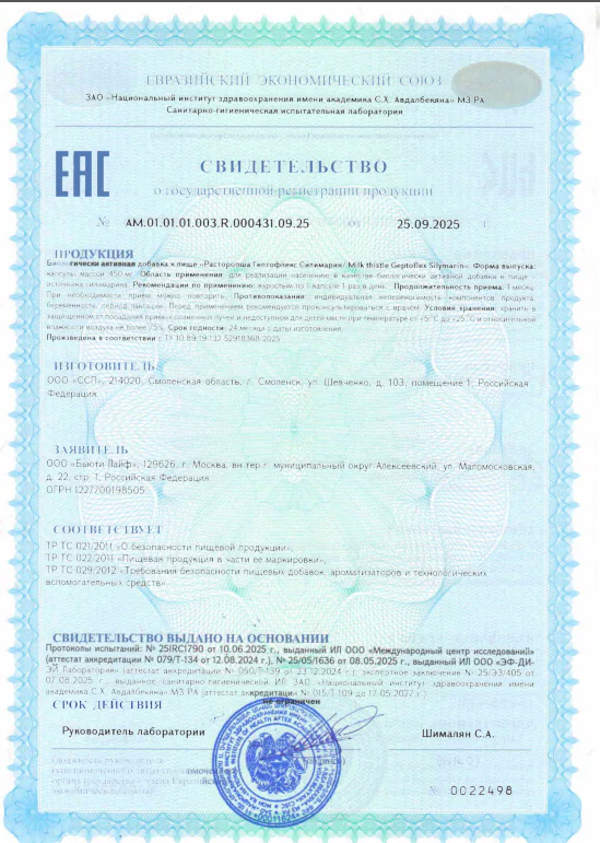 Расторопша