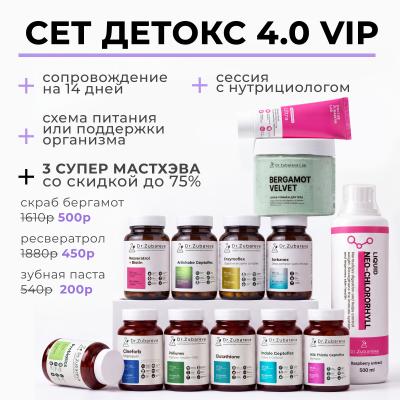 Сет «Детокс 4.0 VIP»