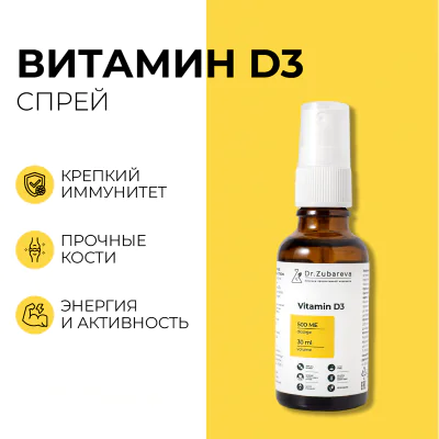 Витамин D3 500 ME спрей, 30 мл