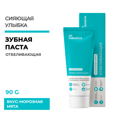 Зубная паста отбеливающая с комплексом пребиотиков