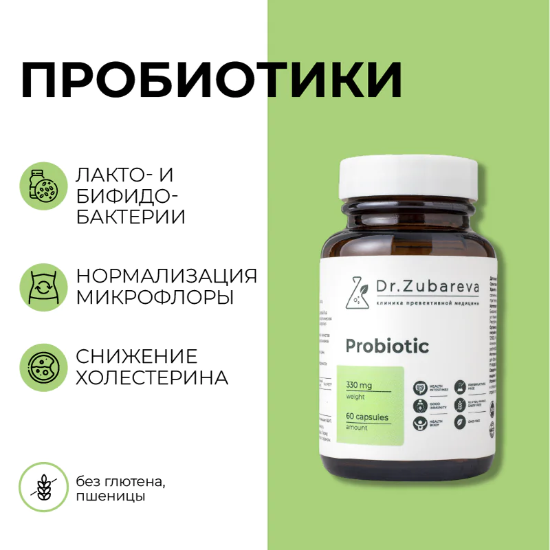 Пробиотик Dr.Zubareva