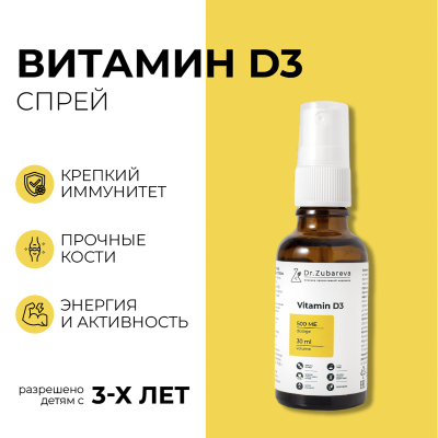 Витамин D3 спрей, 500 ME, 30 мл, Dr.Zubareva