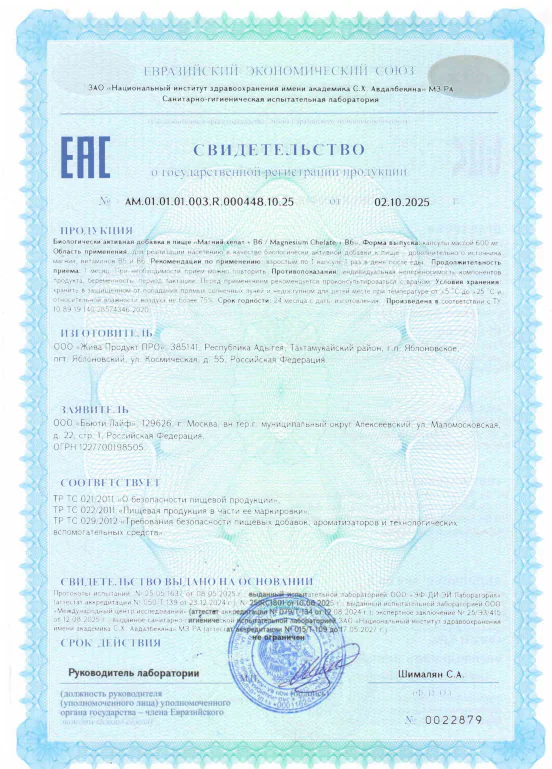 Магний хелат