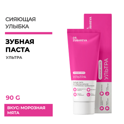 Зубная паста антибактериальная с комплексом пребиотиков