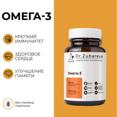 Омега-3 Dr.Zubareva 1320 мг, 60 капсул