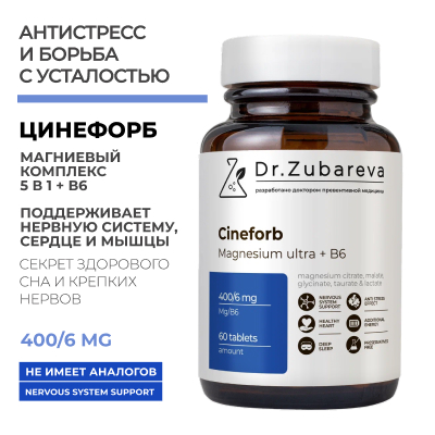 Магний 5 форм, Цинефорб, 60 таблеток