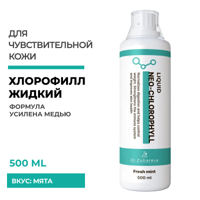 Хлорофилл мята, 500 мл, Dr. Zubareva 