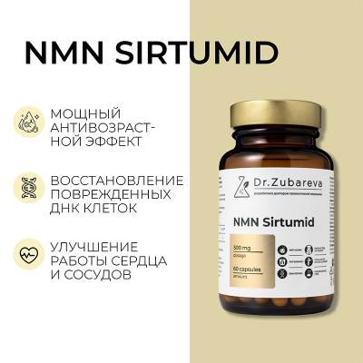 NMN Sirtumid, 60 капсул Dr. Zubareva