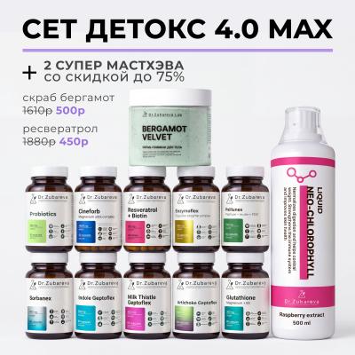 Сет «Детокс 4.0 MAX»
