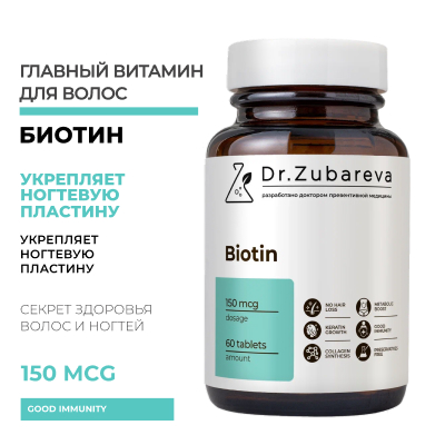 Биотин, 60 капсул