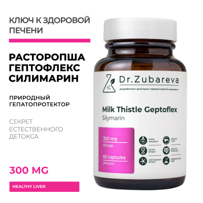 Расторопша Гептофлекс Силимарин