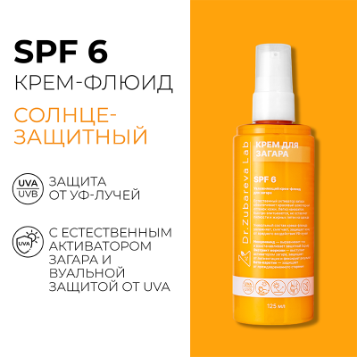 Увлажняющий крем для загара SPF 6 Dr.Zubareva Lab 125мл