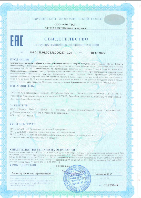 Фолиевая кислота