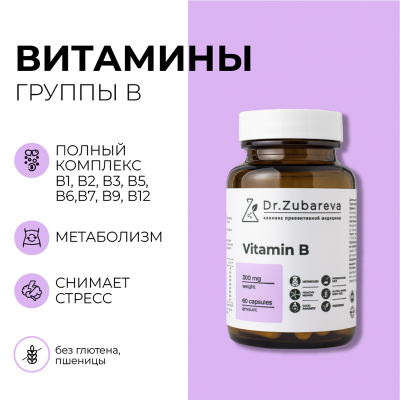 Витамины группы В Dr.Zubareva, 60 капсул